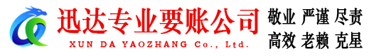 乐昌收债公司