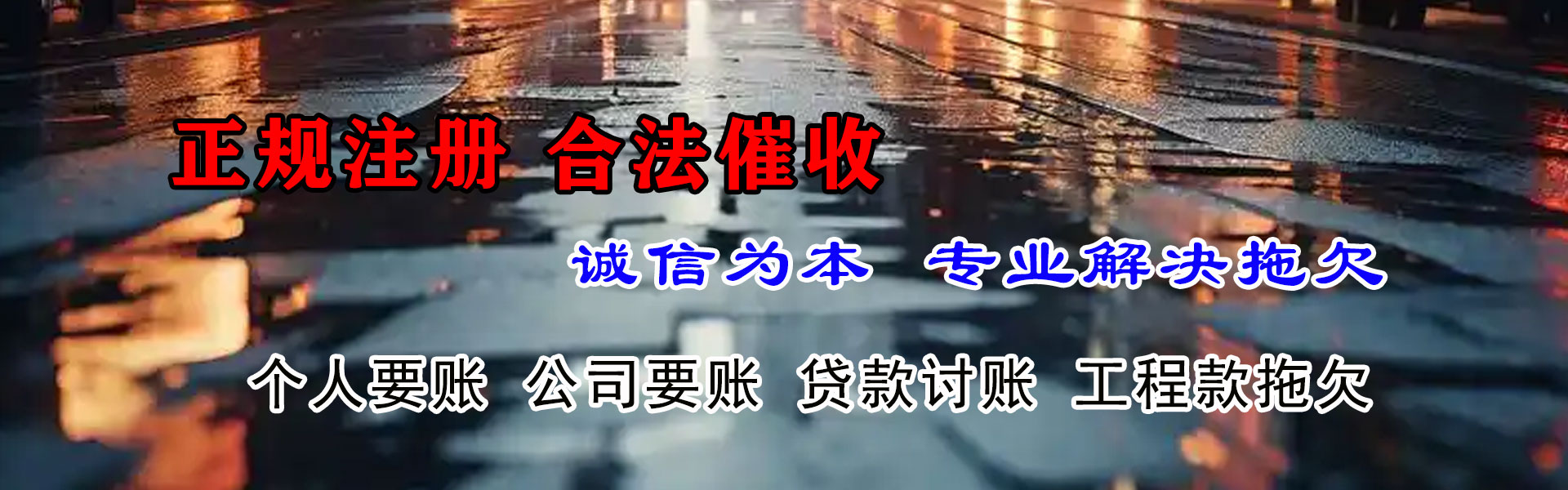 乐昌收债公司